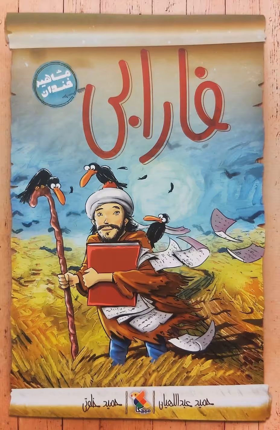 کتاب فارابی