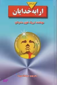 ارابه خدایان بدرقه جاویدان