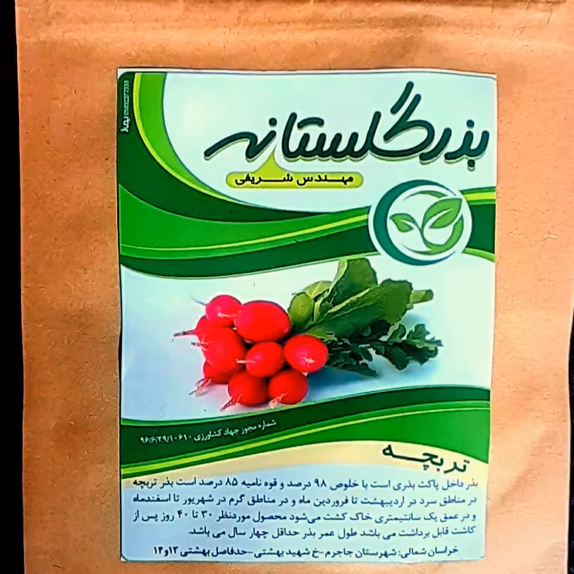 بذر تربچه بسته خانگی