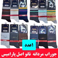 جوراب مردانه نانو اصل پارامیس جنس عالی و درجه یک