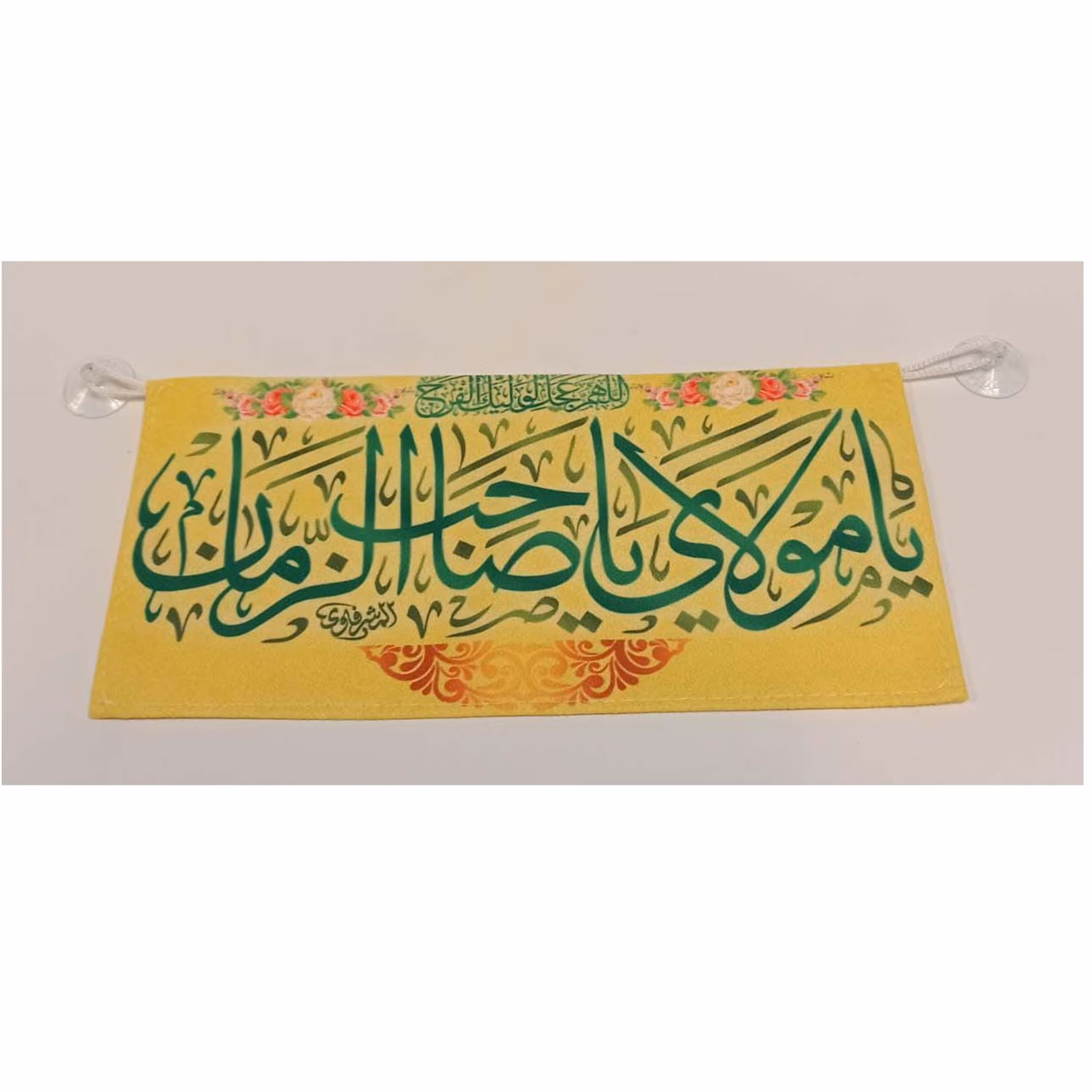 پرچم مخمل آویز پشت شیشه ماشین طرح یا مولای یاصاحب الزمان