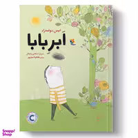 کتاب ابر بابا اثر انیس دولستراد انتشارات میچکا