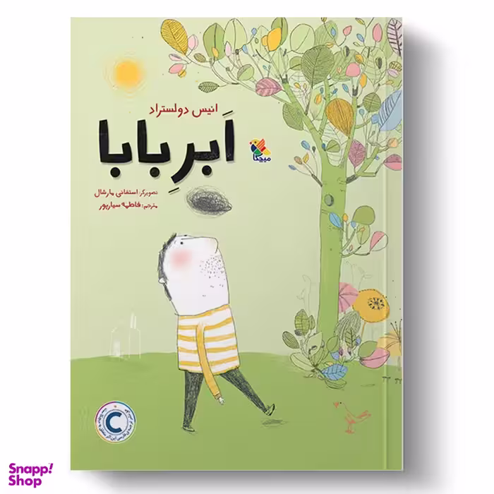 کتاب ابر بابا اثر انیس دولستراد انتشارات میچکا