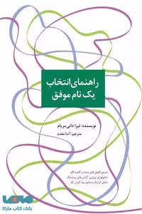 راهنمای انتخاب یک نام موفق نشر سیته