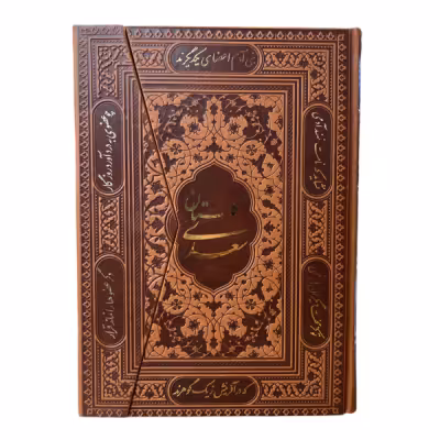 کتاب نفیس گلستان سعدی چرمی همراه باجلد سه لتی قطع وزیری