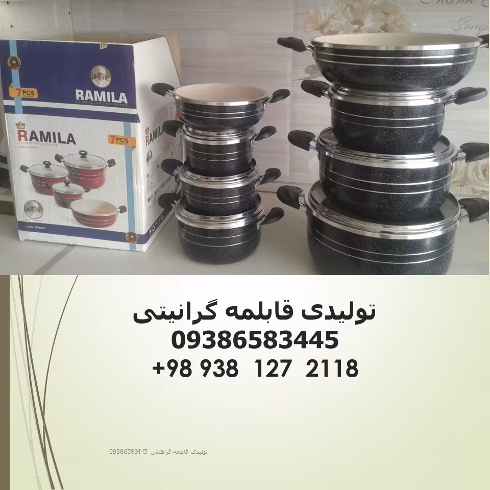 سرویس قابلمه 14 پارچه زنبوری - ساخت شرکت ظروف نچسب رامیلا تولیدی قابلمه در ایران aluminium cookware factory in iran 