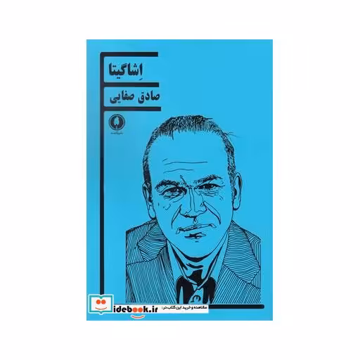 کتاب اشاگیتا