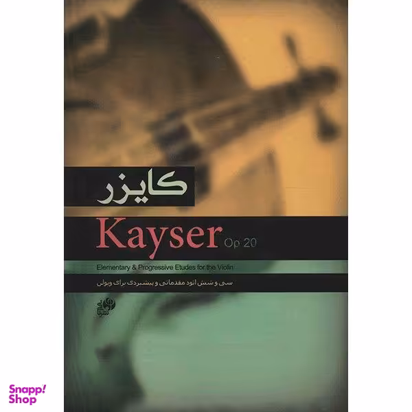 کتاب سی و شش اتود مقدماتی و پیشبردی برای ویولن Op20 اثر کایزر نشر نای و نی