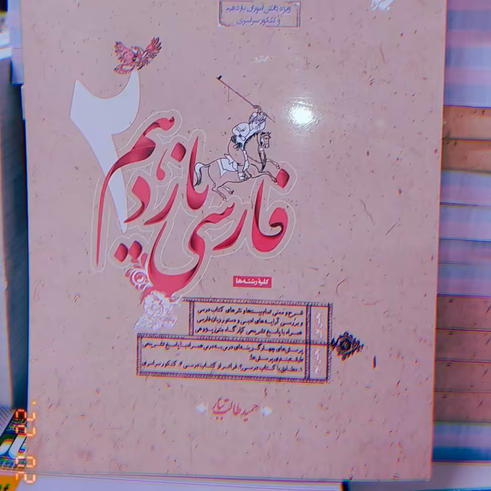 فارسی مبتکران یازدهم