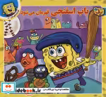 قیمت و خرید کتاب افسانه های ملل12 اثر دیوید لیومن | ایده بوک