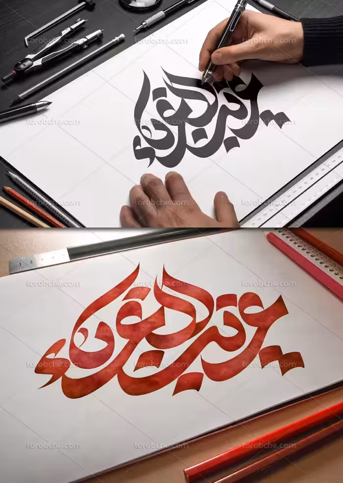 تایپوگرافی غریب الغربا علیه السلام | گرافیک با طعم تربچه