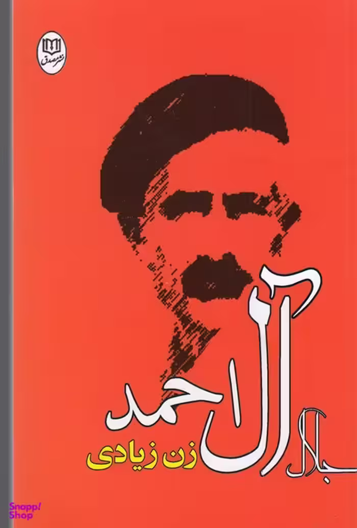 زن زیادی مجموعه آثار 24