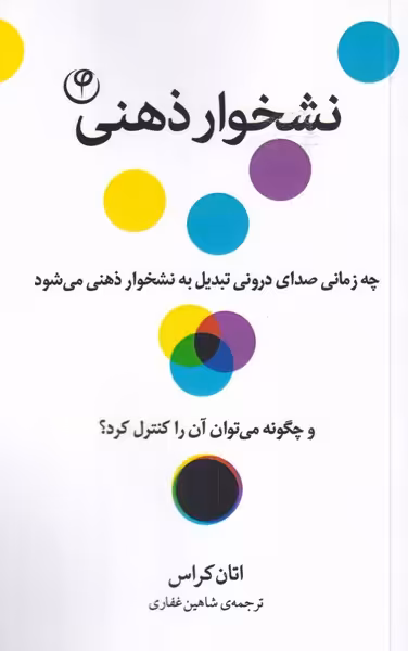 کتاب نشخوار ذهنی