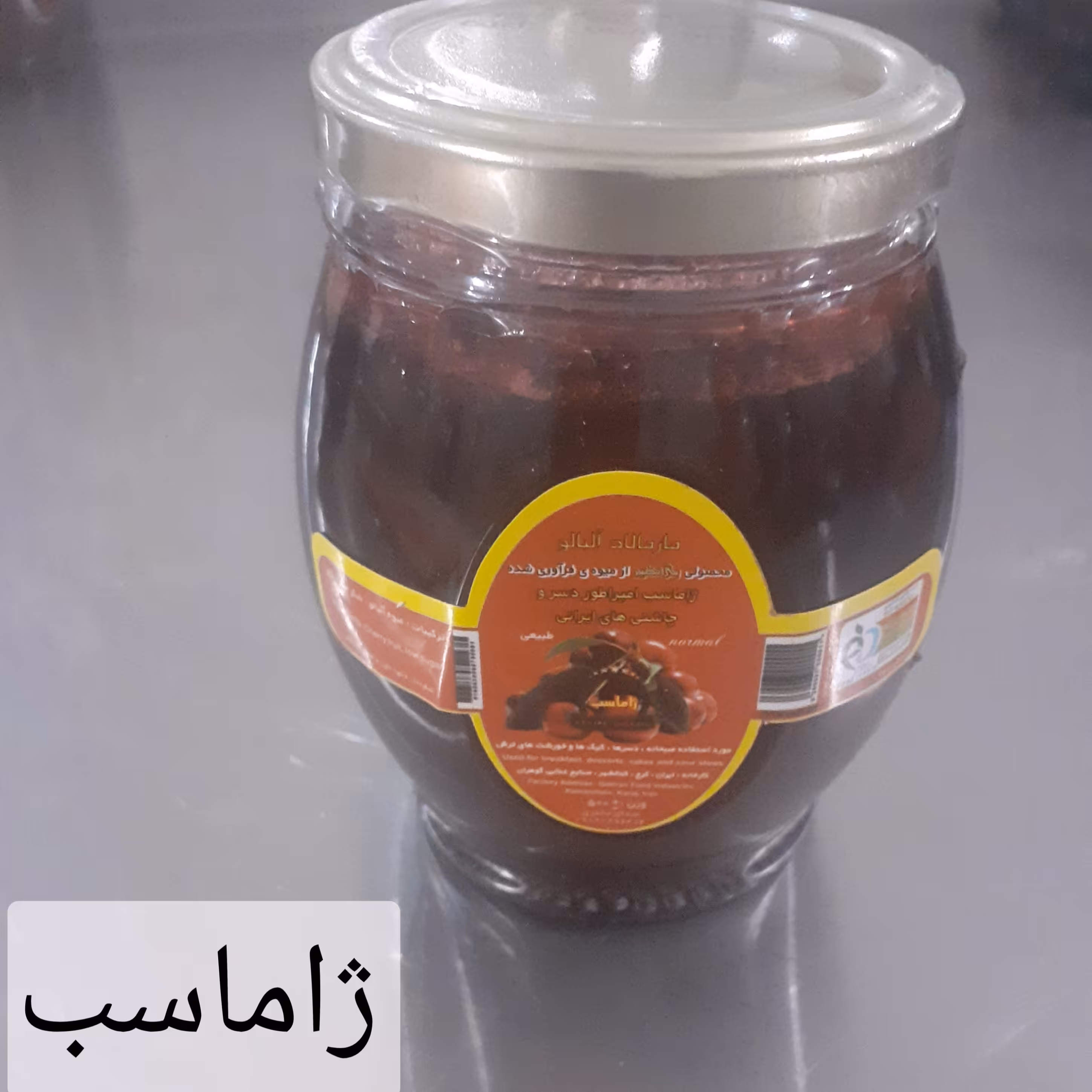 رب آلبالو