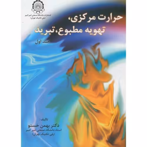 کتاب حرارت مرکزی