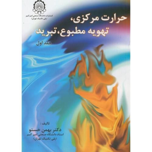 کتاب حرارت مرکزی