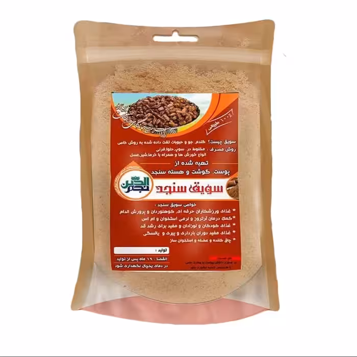 سویق سنجد ( 250 گرم )