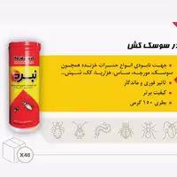 پودر سوسک کش 150گرمی نبرد