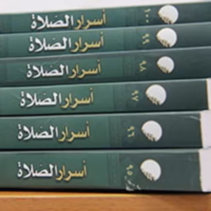 کتاب اسرار الصلوه جلال الدین ملکی شهاب الدین وحیدی  نشر ادیان