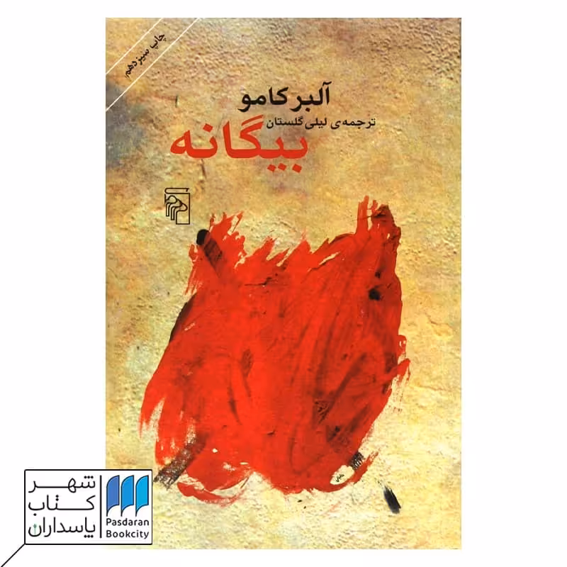 کتاب بیگانه