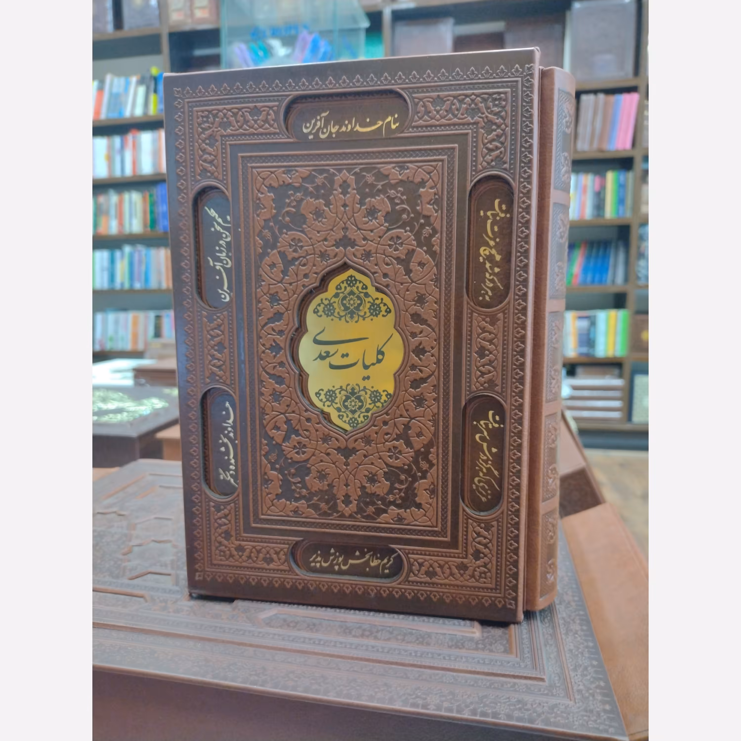کلیات سعدی وزیری قابدار