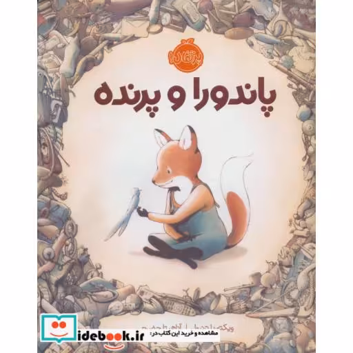 کتاب پاندورا و پرنده