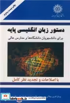 کتاب BASIC ENGLISH GRAMMER FOR UNIVERSITY STUDENTS دستور زبان انگلیسی پایه | ایده بوک