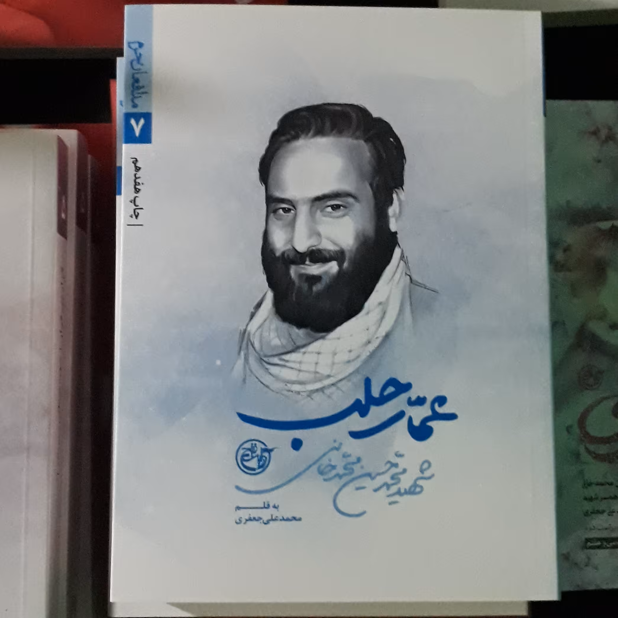 کتاب عمار حلب