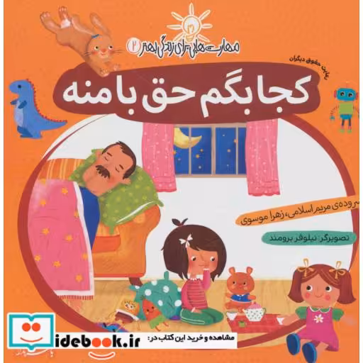 کتاب مهارت هایی برای زندگی بهتر 2