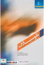 قیمت و خرید کتاب نانو سیالات اثر سعید زینالی هریس | ایده بوک