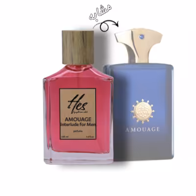 عطر مردانه حس مدل آمواج اینترلود (آمواژ اینترلود) - hes - AMOUAGE - Interlude for Men