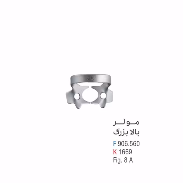 مولر بالا بزرگ - Falcon