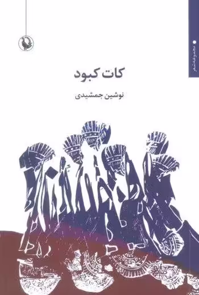 کات کبود