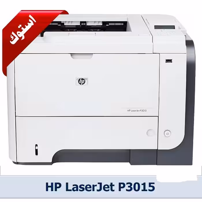 پرینتر لیزری اچ پی HP LaserJet P3015 استوک