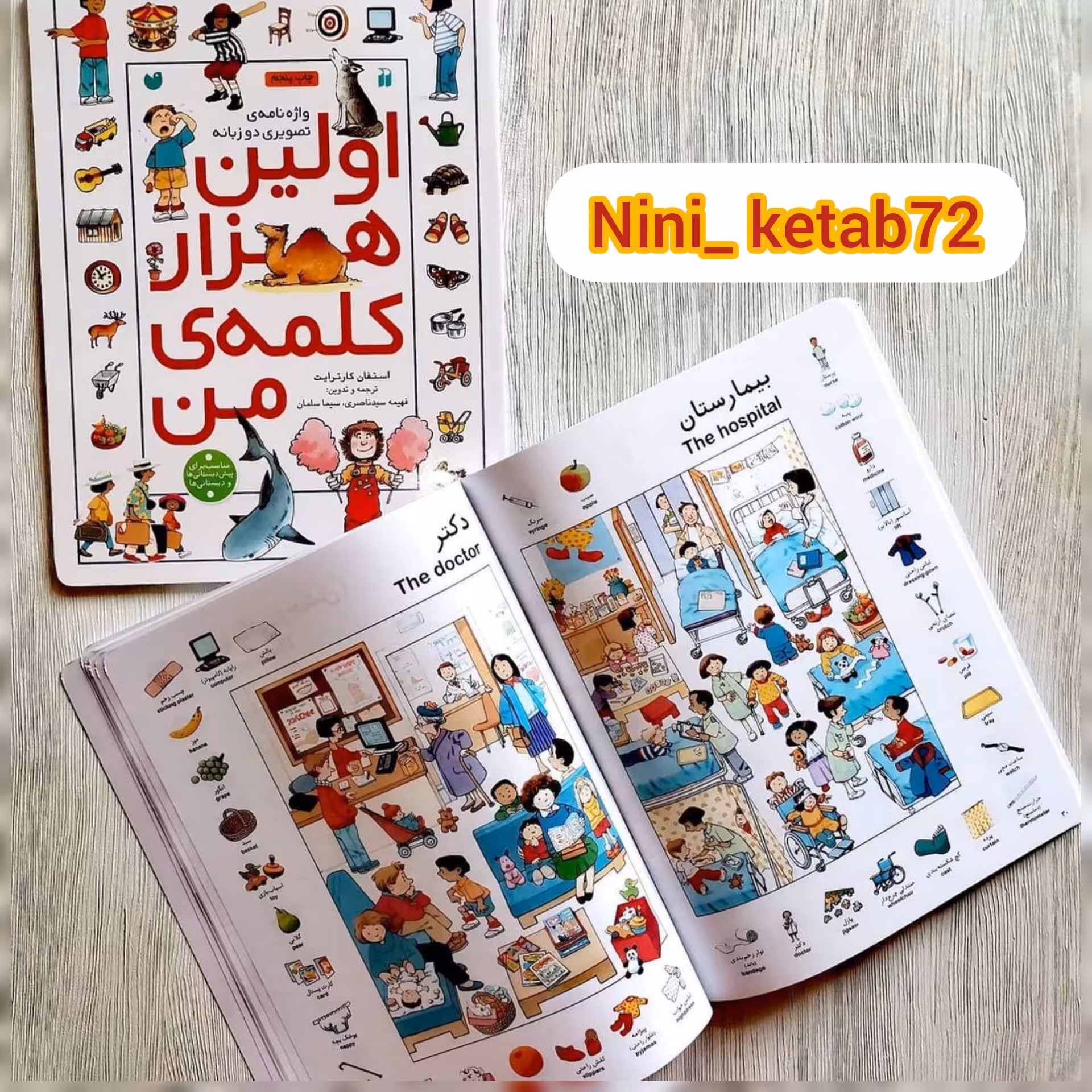 کتاب اولین هزار کلمه من انتشارات ذکر دوزبانه