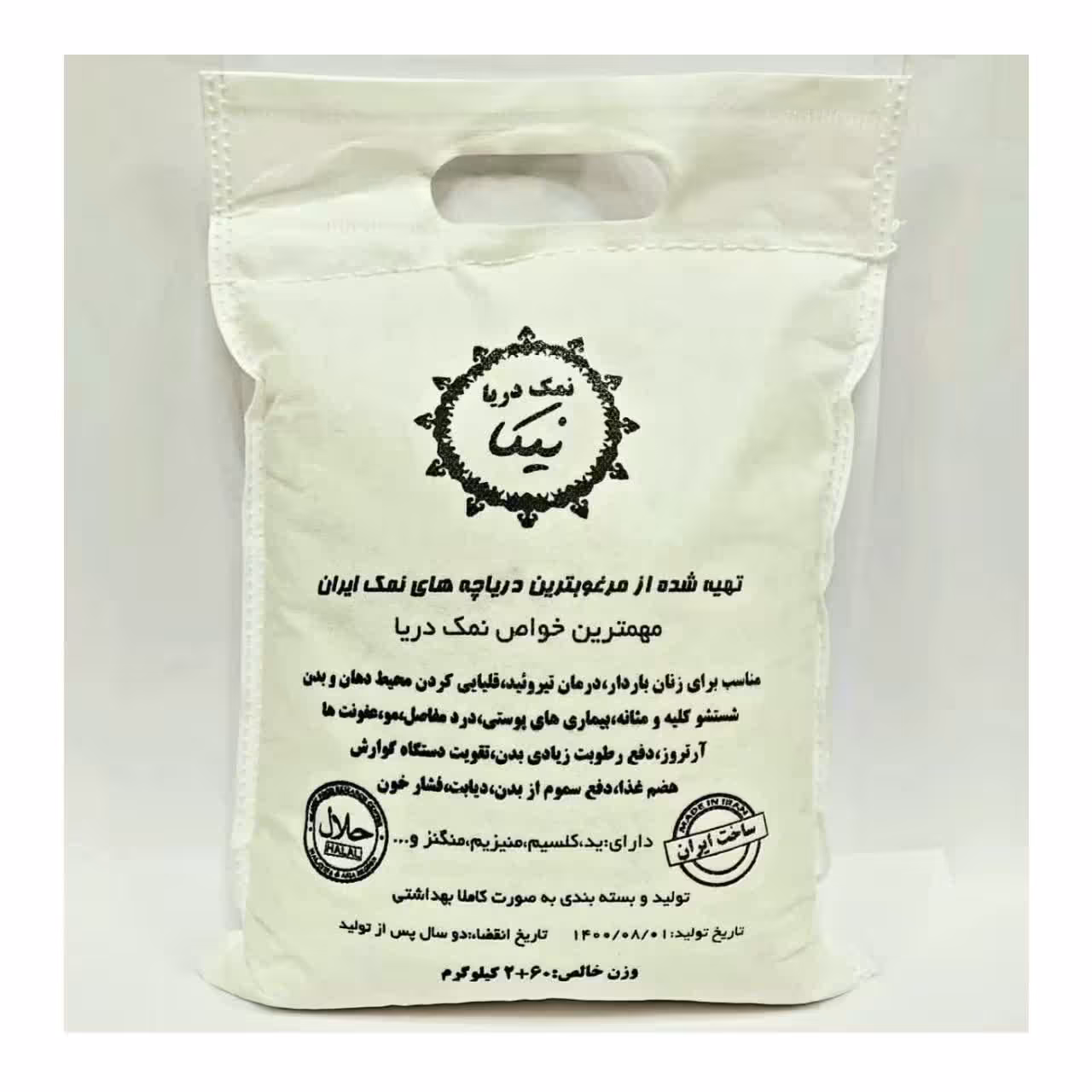 نمک معدن طبیعی با کیسه ی پلاستیکی