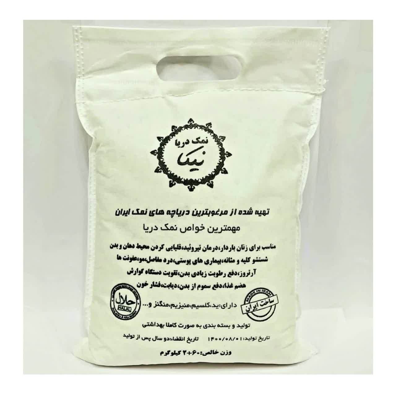 نمک معدن طبیعی با کیسه ی پلاستیکی