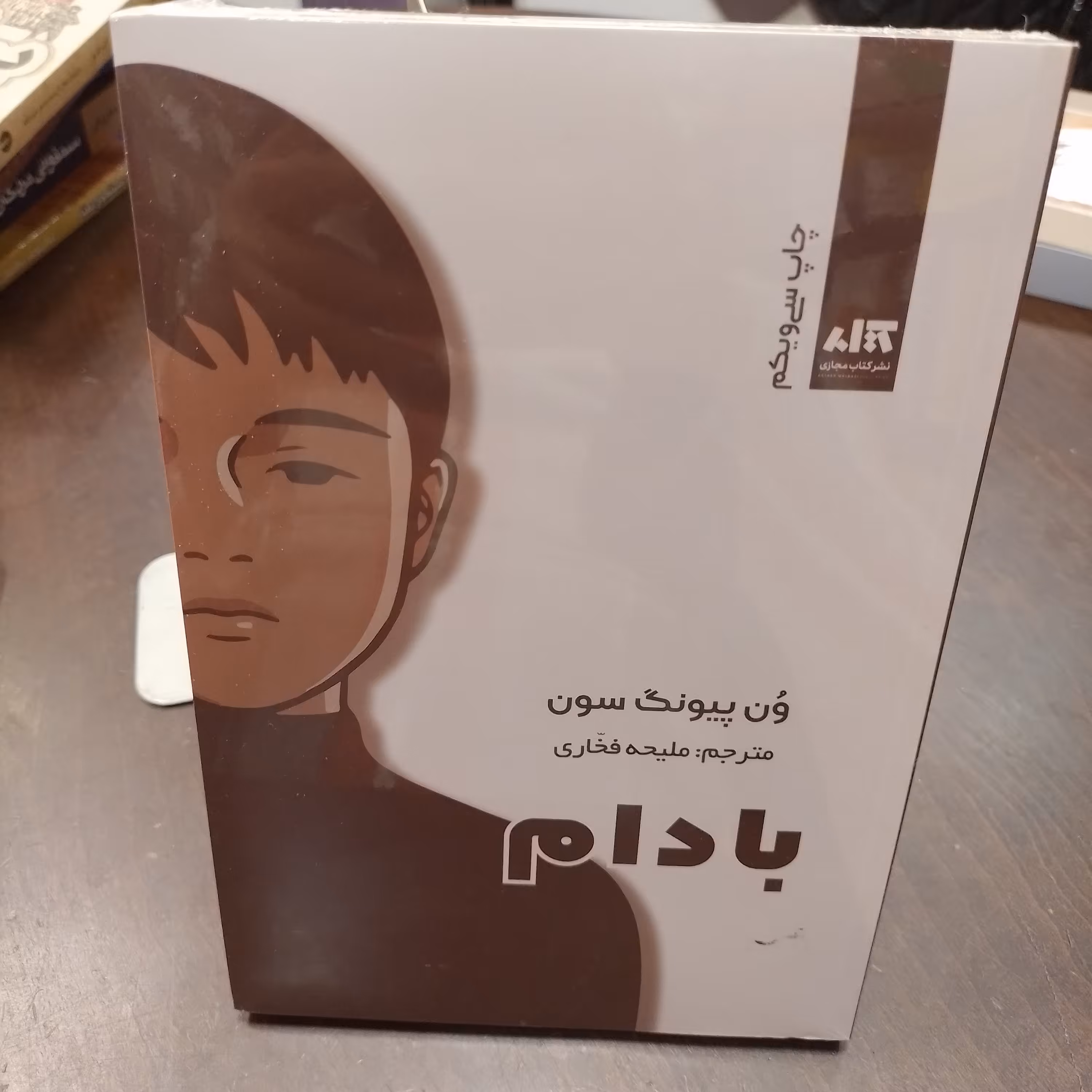 بادام   وُن پیونگ سون   ملیحه فخاری نشر کتاب مجازی