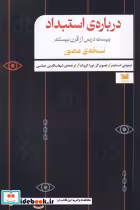 قیمت و خرید کتاب درباره ی استبداد اثر تیموتی اسنایدر | ایده بوک