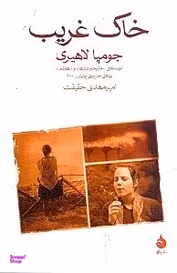 خاک غریب