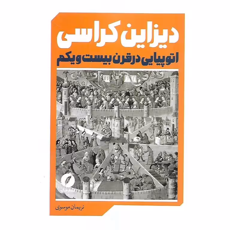 دیزاین کراسی