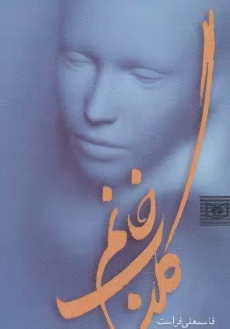 رمان 2 (گلاب خانم)