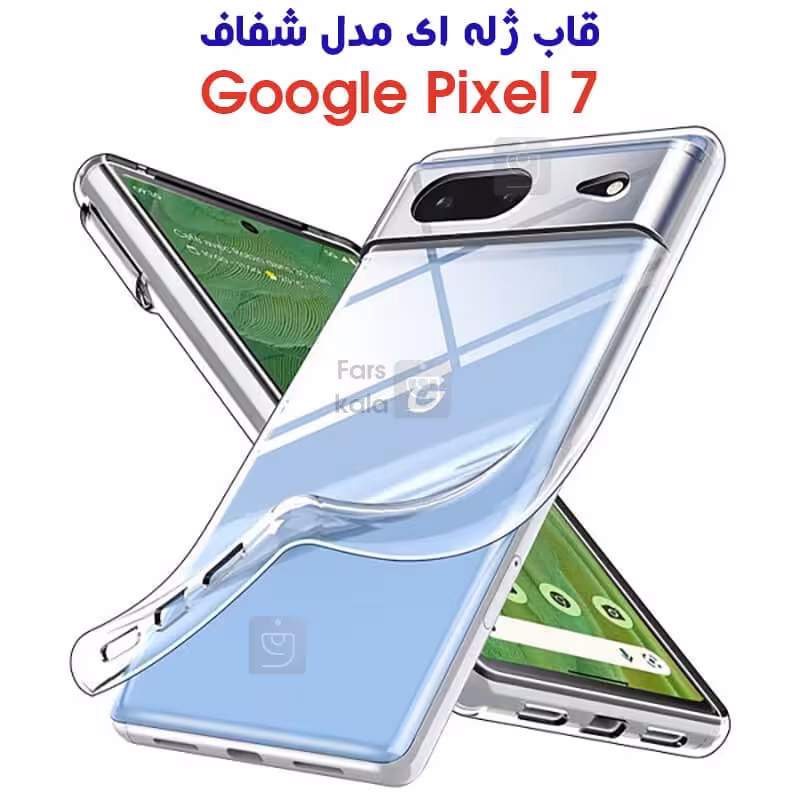 خرید قاب ژله ای Pixel 7 مدل شفاف از فارس کالا