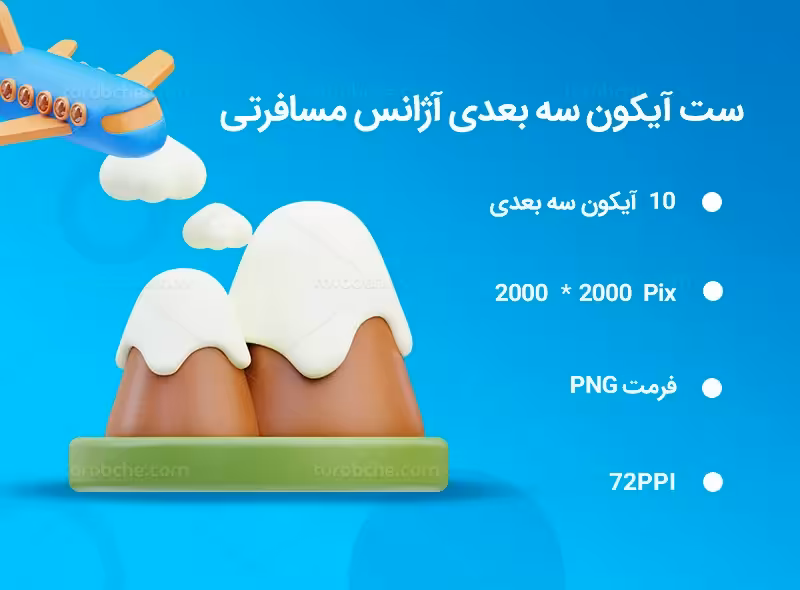 10 آیکون 3 بعدی آژانس مسافرتی | گرافیک با طعم تربچه