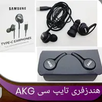 هندزفری akg تایپ سی 