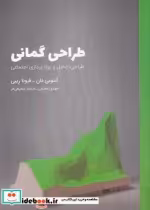 قیمت و خرید کتاب طراحی گمانی اثر آنتونی دان_فیونا ریبی | ایده بوک