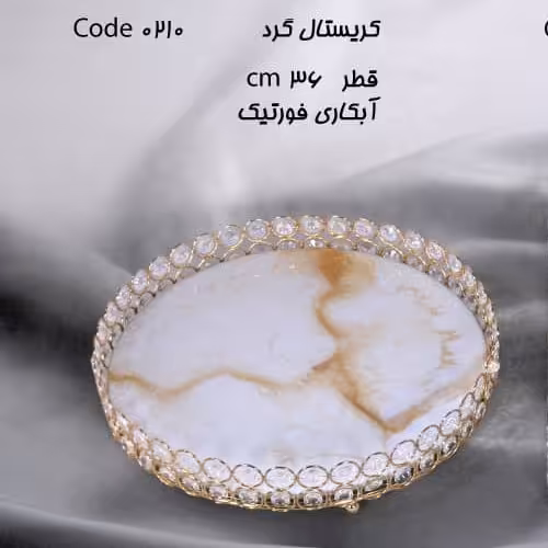 سینی رزینی طرح کریستال کدهای (مستطیل 0209)(گرد0210)
