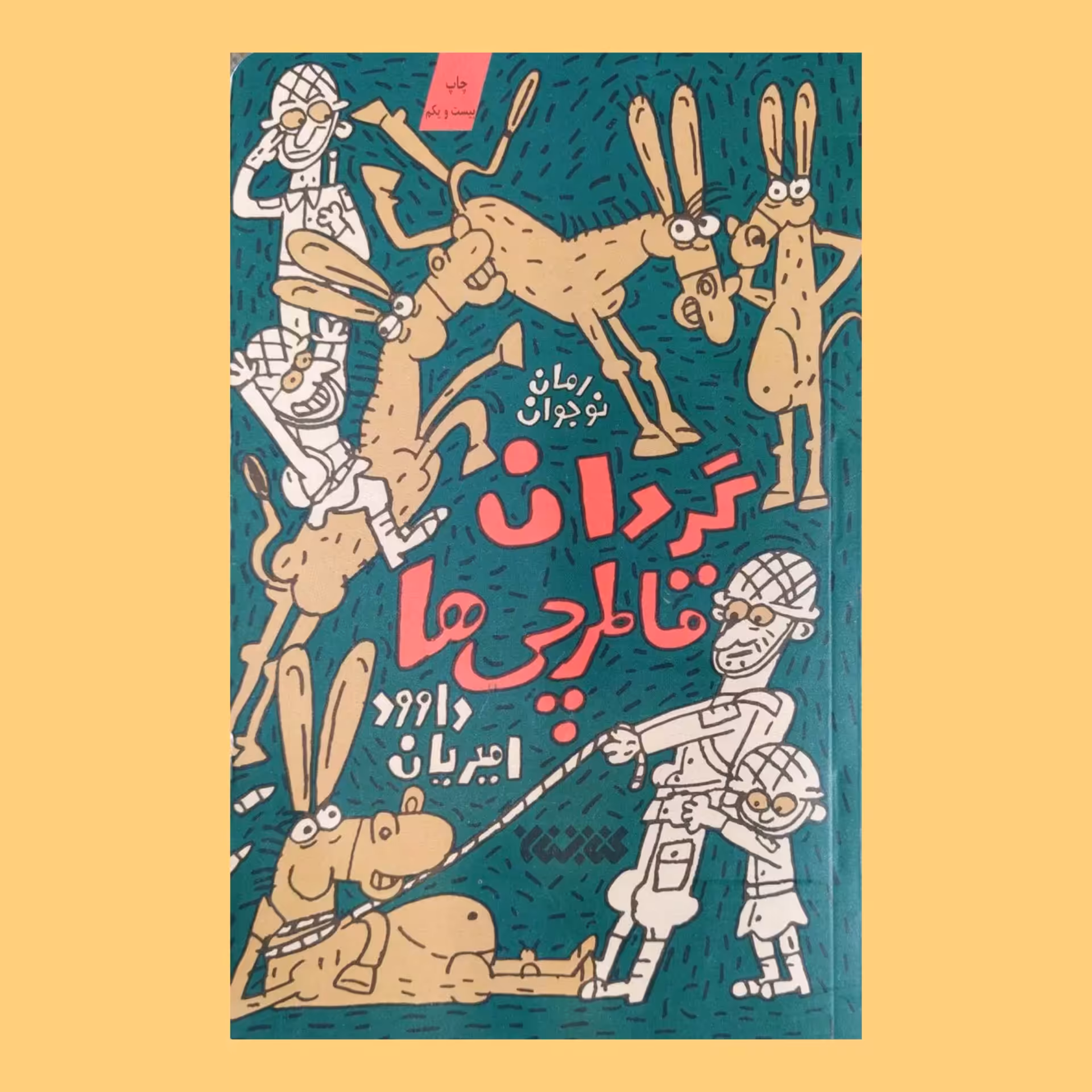کتاب گردان قاطرچی ها