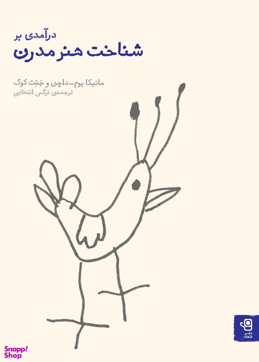 شناخت هنر مدرن