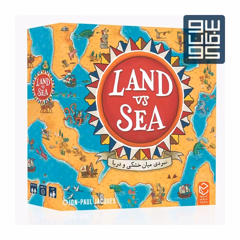 بازی زمین در برابر دریا-Land VS Sea